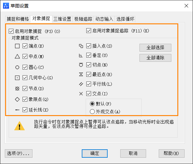 解决CAD中开启捕捉设置后仍无法捕捉特征点的方法