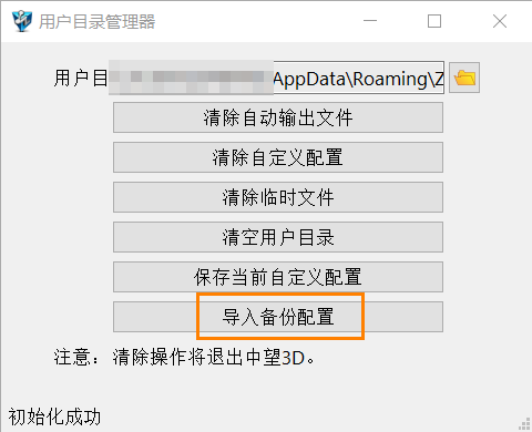 3D建模软件在导入备份配置文件后快捷键失效的解决方法