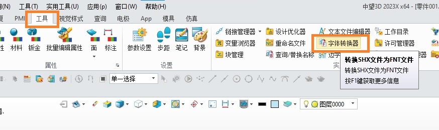 3D建模软件中如何应用SHX字体的步骤与方法