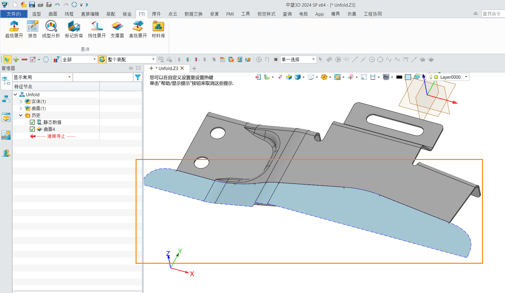 在3D建模软件的FTI模块中进行钣金件部分展开的方法