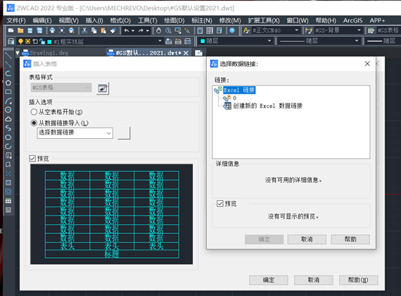 CAD中解除与Excel表格的数据链接步骤