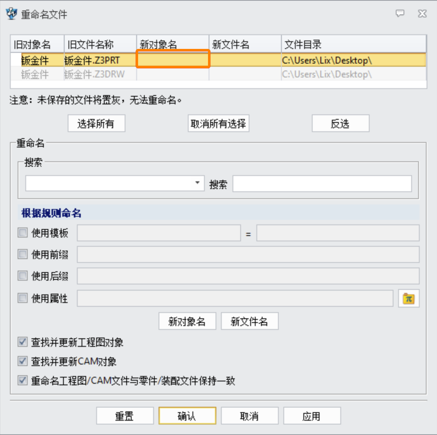 为何3D建模软件会限制或提示无法重命名单对象文件中的对象？