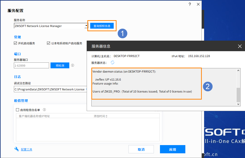 如何使用CAD网络版查询授权使用情况