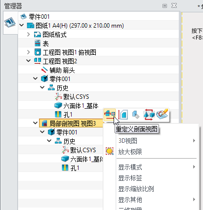 三维建模软件使用【多段线边界】创建局部剖视图后调整局部剖视图范围的方法