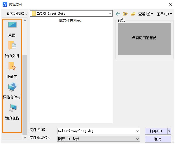 CAD创建图纸常用的打开位置的方法