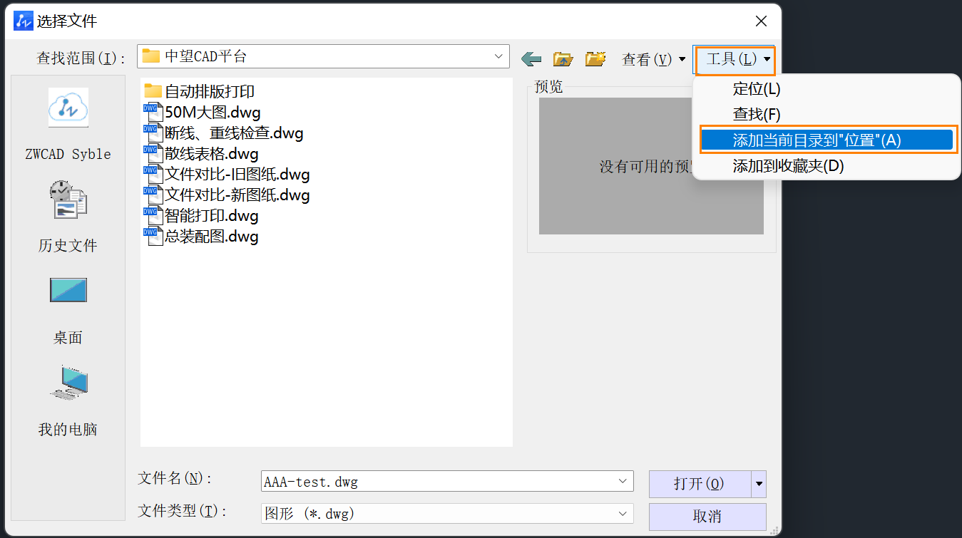 CAD创建图纸常用的打开位置的方法