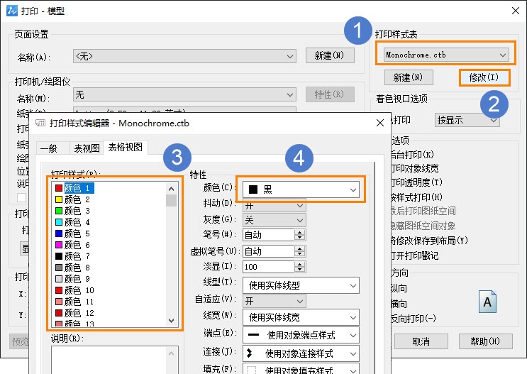 CAD選擇黑白樣式打印無效怎么解決