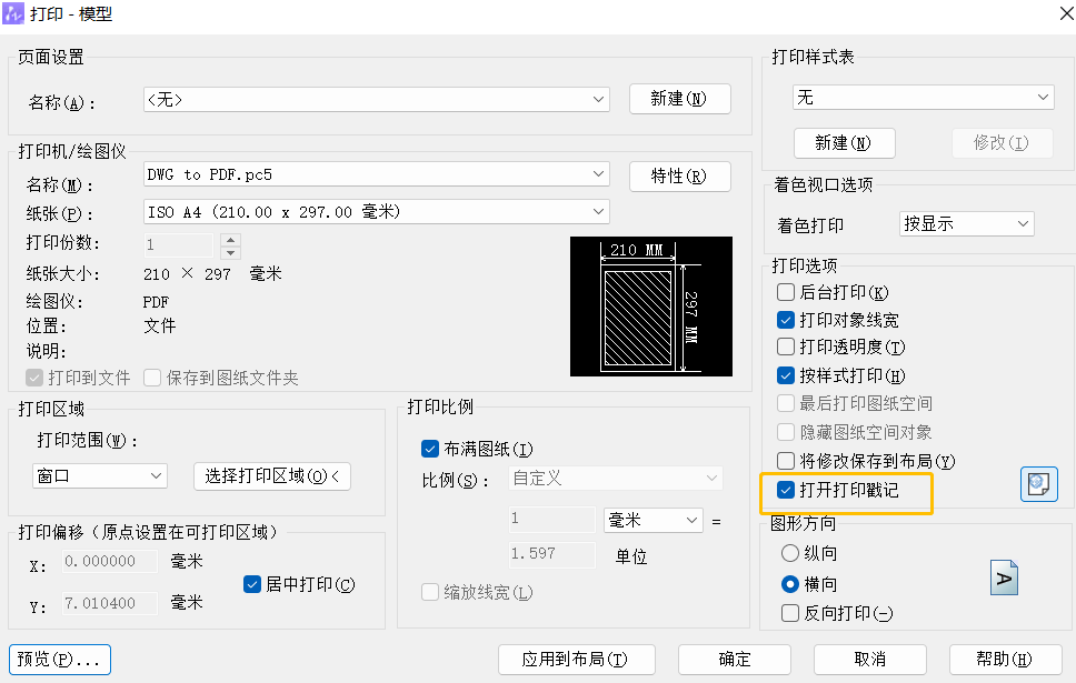 CAD設置打印戳記內容教程