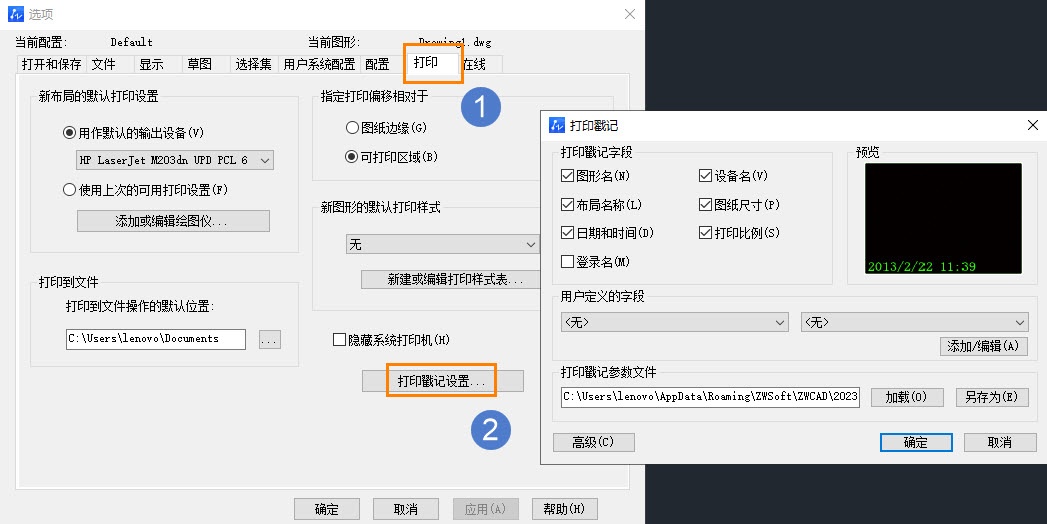 CAD設(shè)置打印戳記內(nèi)容教程