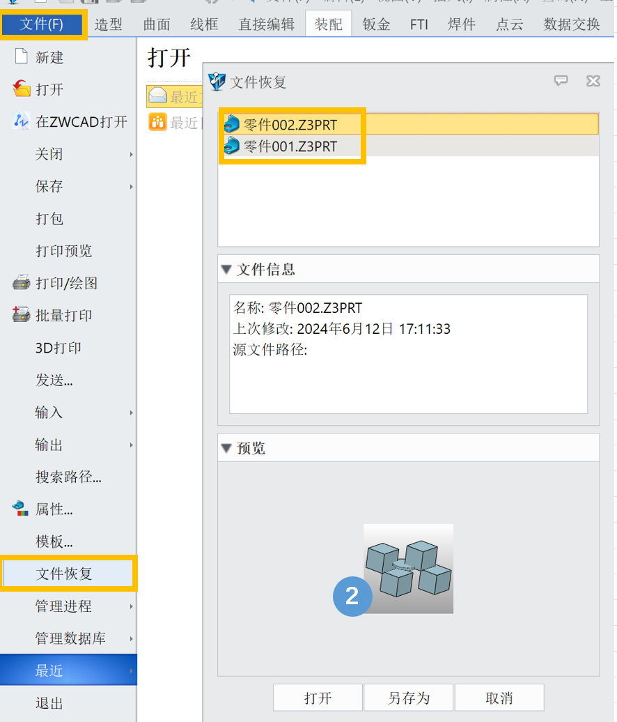 3D建模软件意外关闭后恢复未保存文件缓存备份的方法