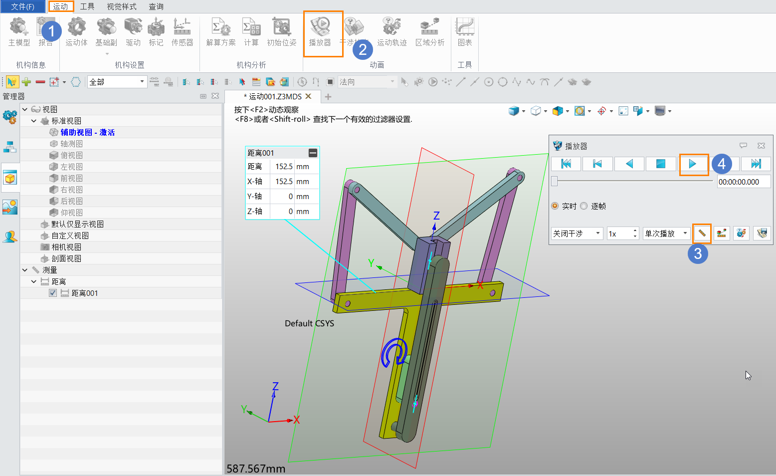 3D建模软件运动模块创建动态测量教程