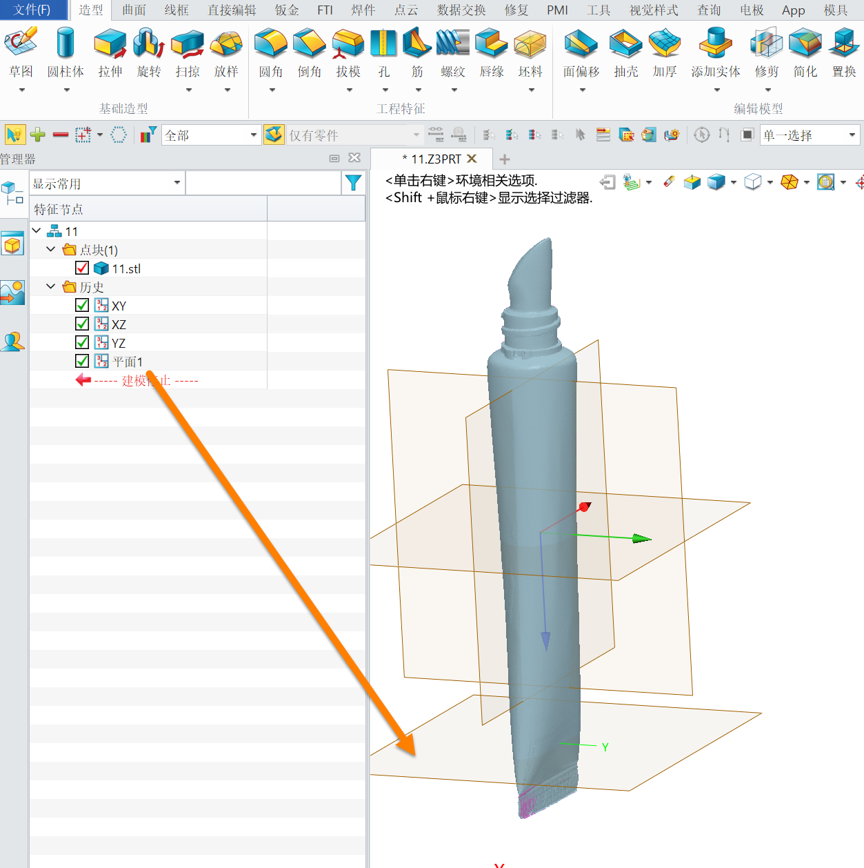 3D建模软件用基准面去修剪stl格式模型中的点块的教程