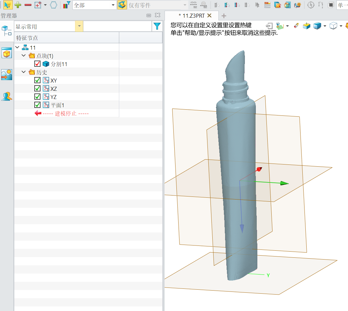 3D建模软件用基准面去修剪stl格式模型中的点块的教程