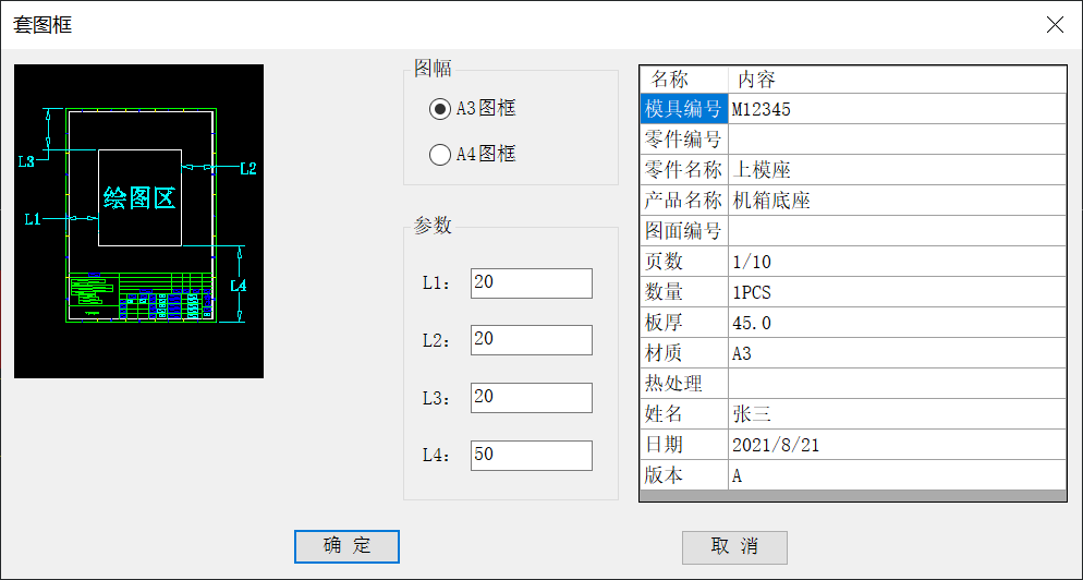 CAD自定義龍騰沖壓模具的圖框的方法