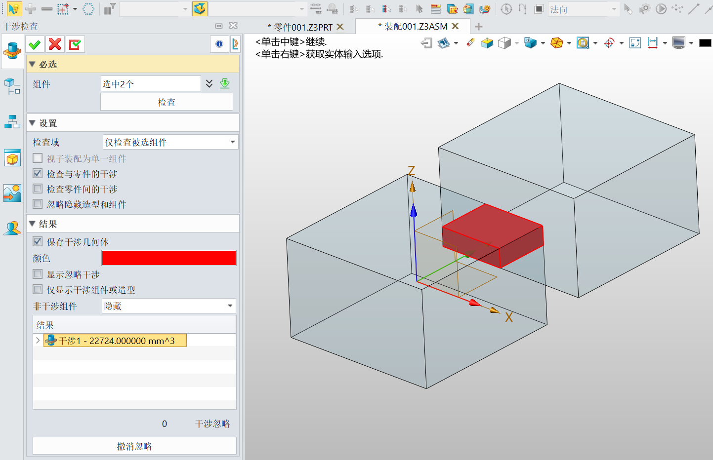 3D建模软件装配体干涉检查时保存发生干涉的几何体的方法