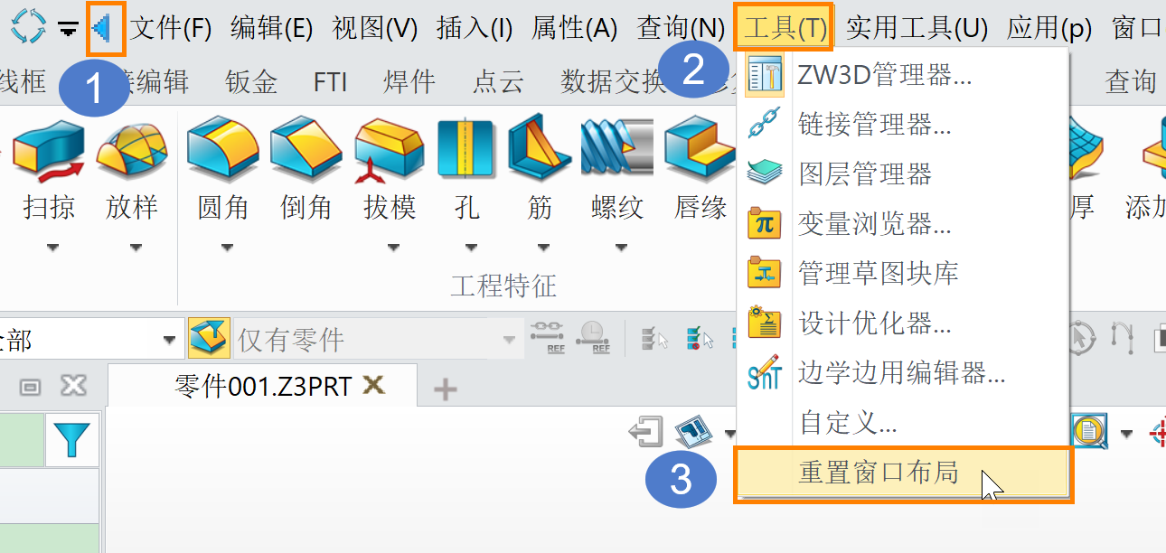 3D建模软件重置布局和窗口的方法