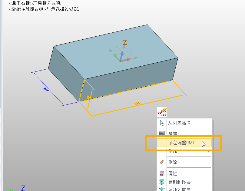 如何固定3D软件中三维PMI标注的尺寸大小