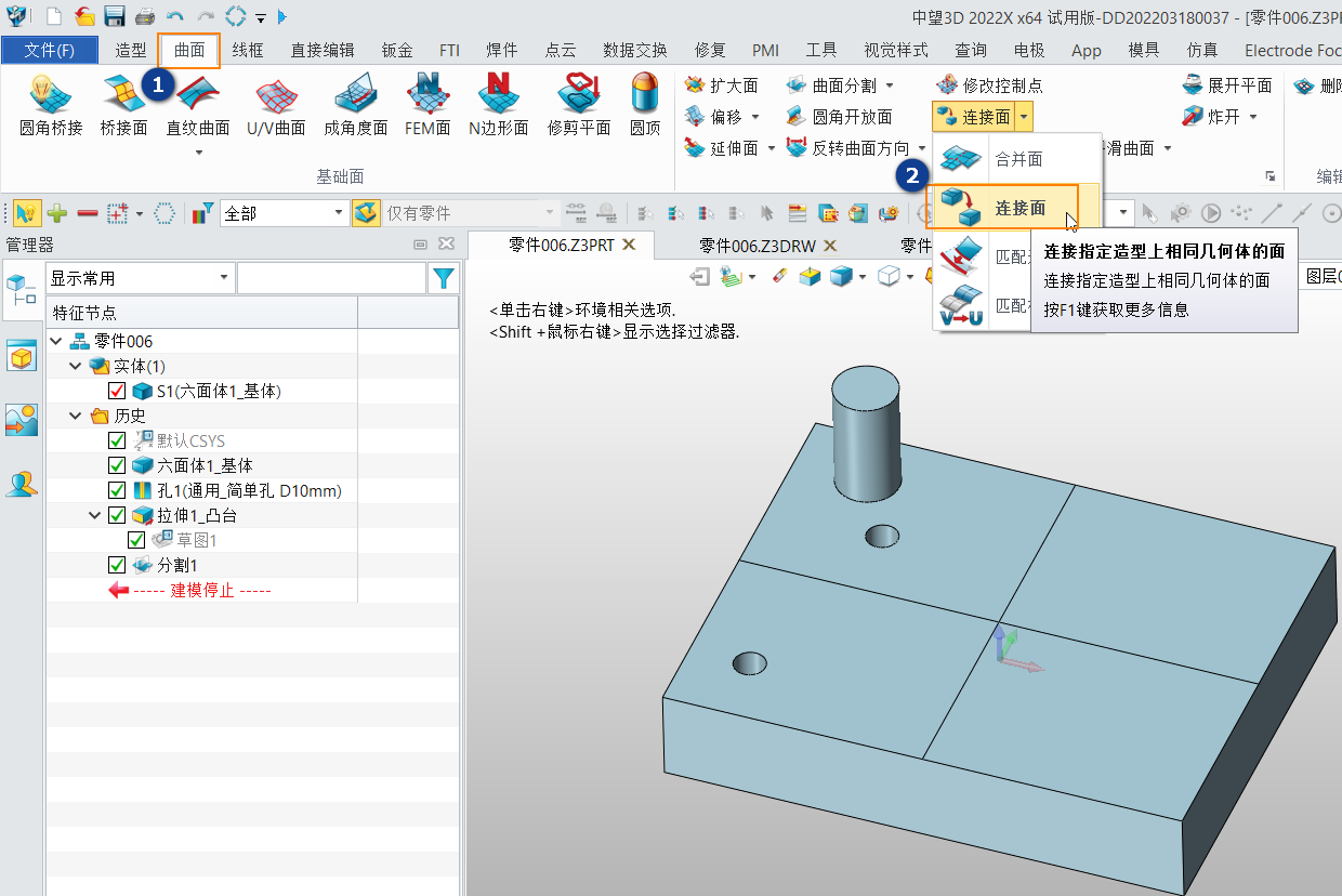 三维建模软件合并一个造型的多个面的教程