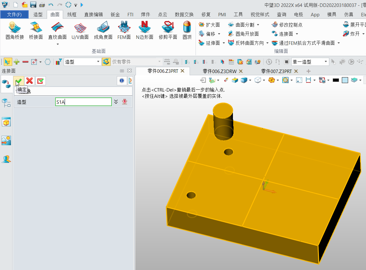 三维建模软件合并一个造型的多个面的教程