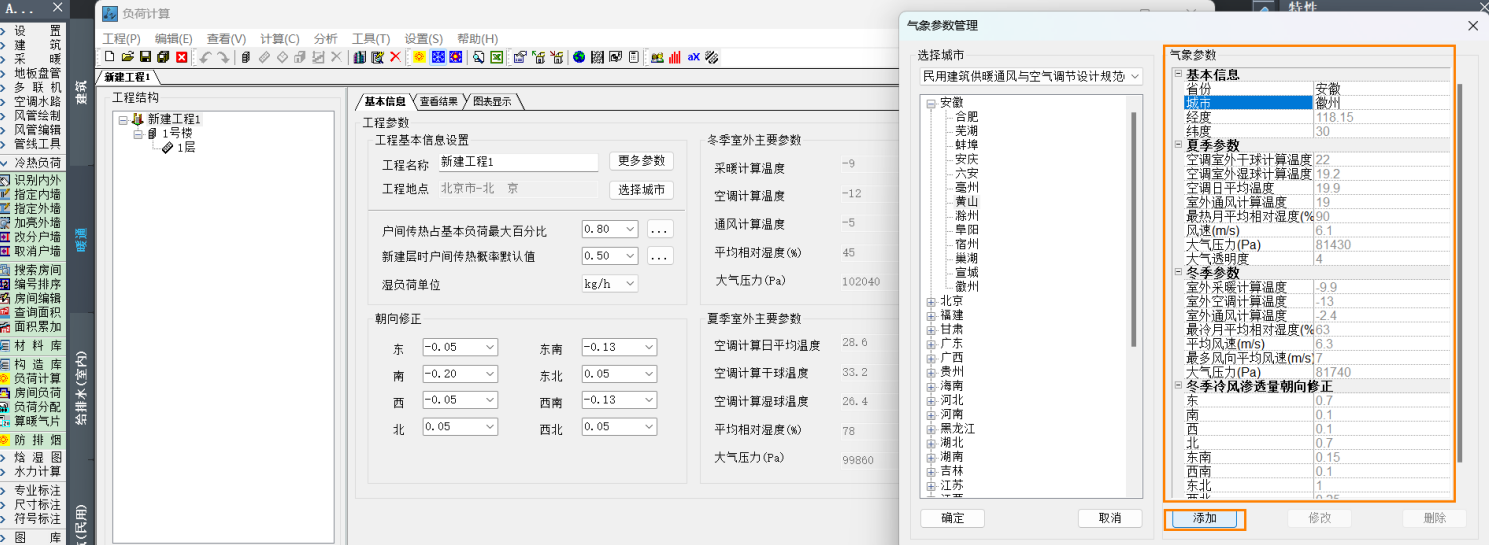 CAD水暖電共享自定義負(fù)荷計(jì)算的參數(shù)的方法