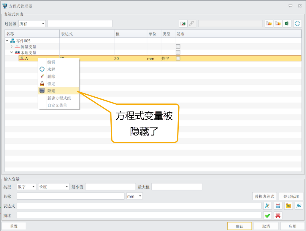 3D建模中如何展示或恢复被隐藏的方程式变量