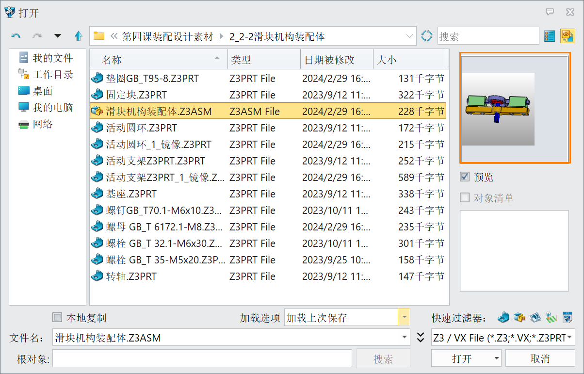 3D建模软件中如何自定义设置文件的预览图像