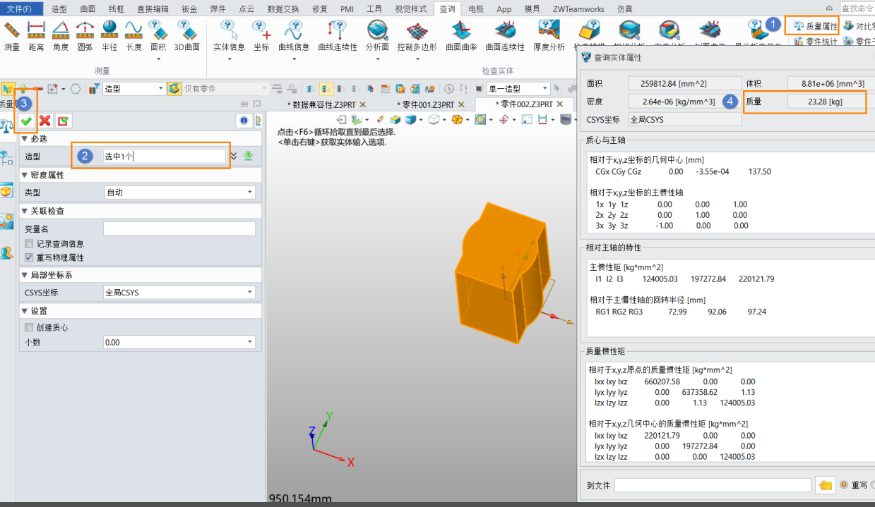三维设计软件查询部分实体的质量的方法