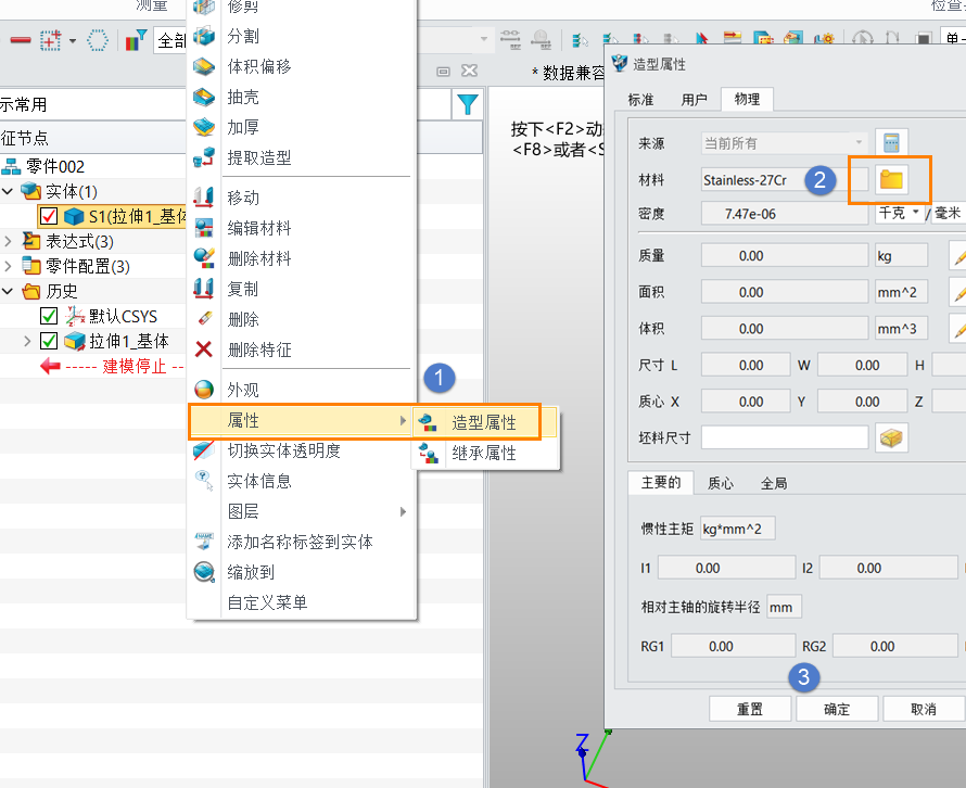 三维设计软件查询部分实体的质量的方法