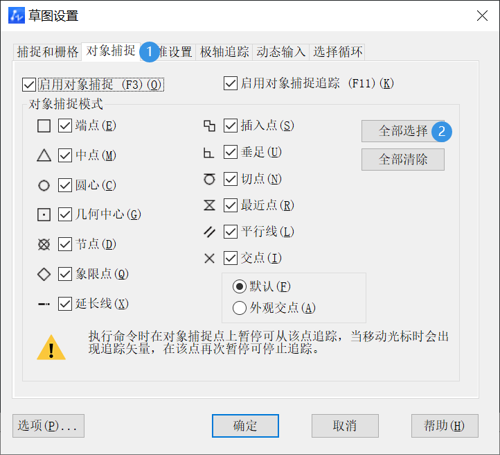 设置CAD中常用捕捉点的方法