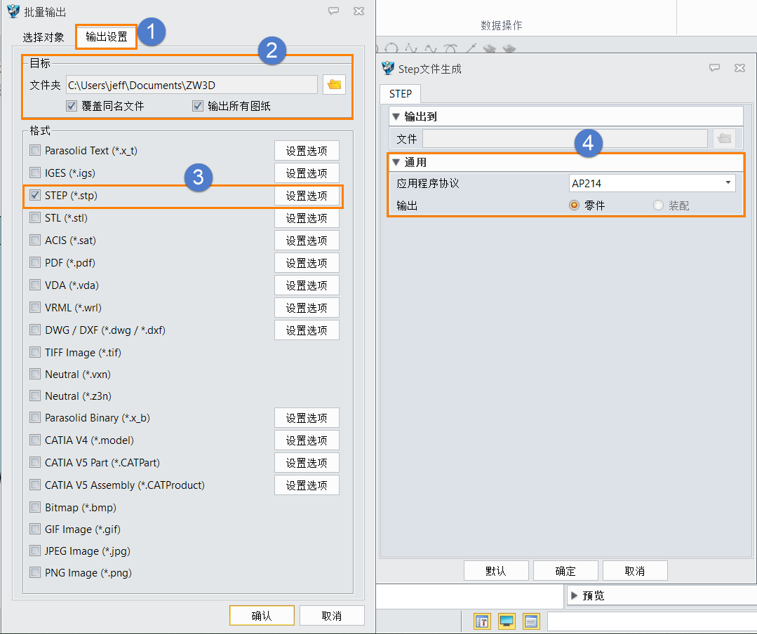 3D建模软件将文件格式批量转换为STP或者其他格式的方法