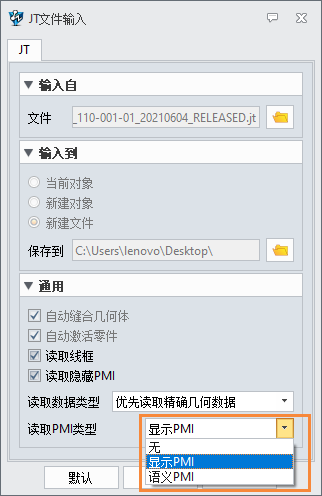 3D建模软件导入第三方文件时"读取PMI类型"选项的含义