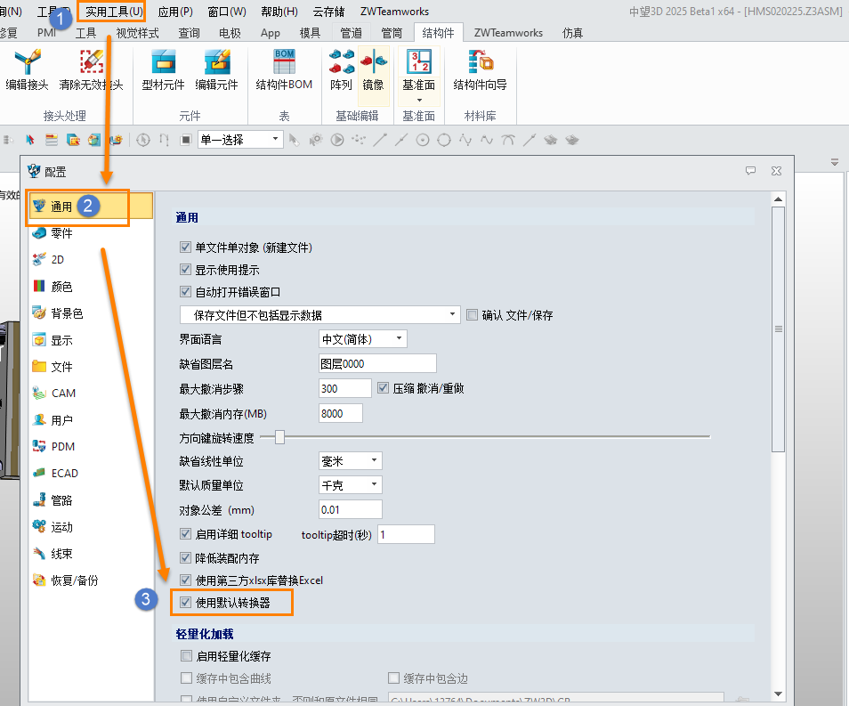 3D建模软件输入CATIA格式的装配体时，零件名称发生错乱，位置发生错位的解决方法