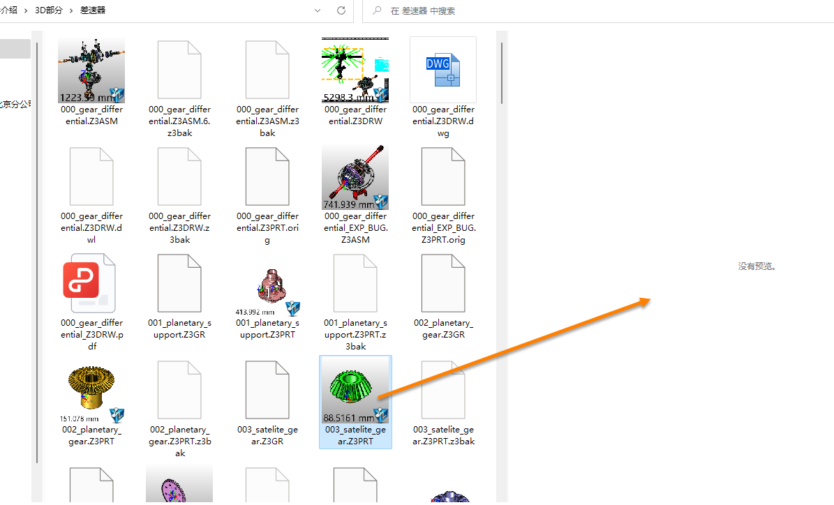 三维建模软件的模型文件无法在文件夹中显示预览怎么办？