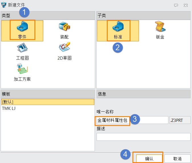 三维建模软件自定义材料属性分类的方法