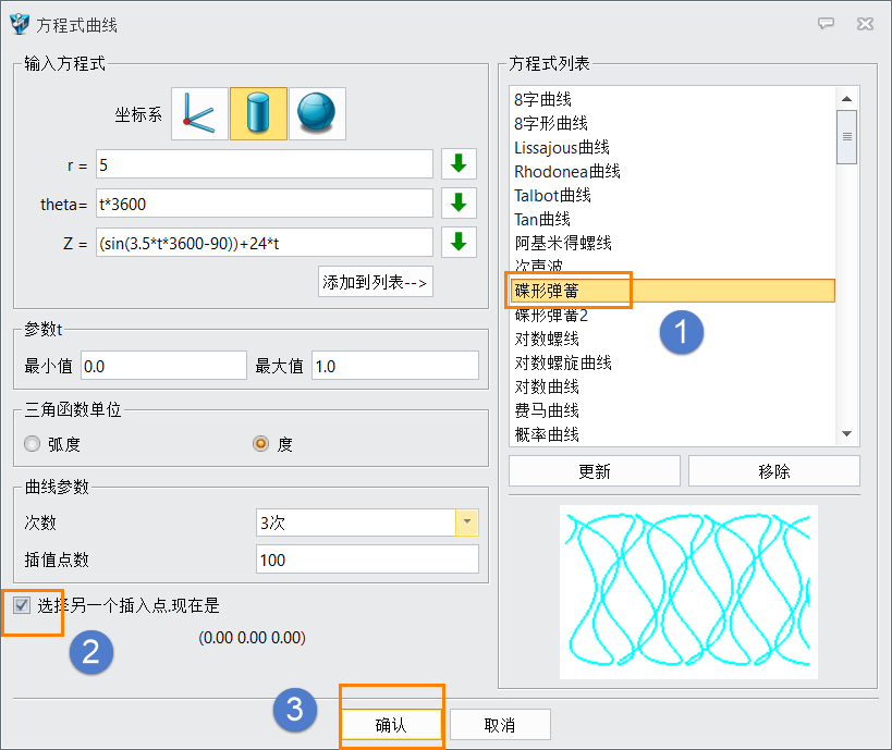 3D建模软件插入方程式曲线时改变插入点的方法