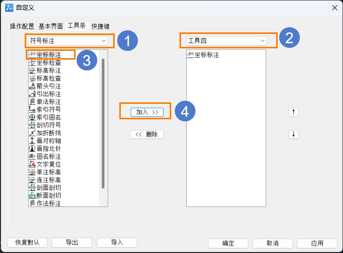 CAD水暖電自定義工具條的方法