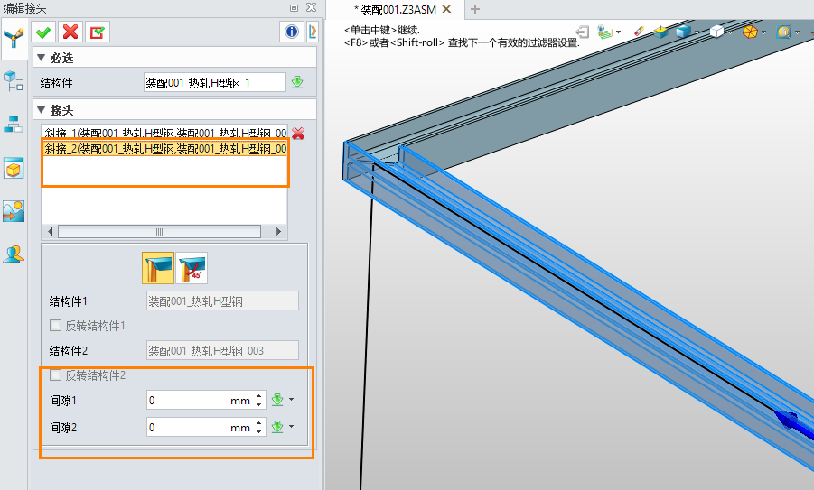 三维CAD结构件模块中，修改已经创建的型材接头的方法（斜接/T型...）