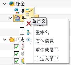 3D建模软件展平实体无效的原因以及解决方法