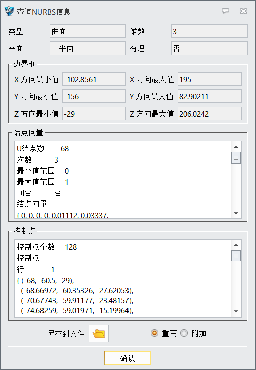 三维建模软件查询曲面阶数的方法