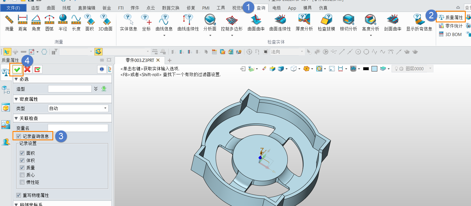 三维建模软件中调整模型尺寸自动更新模型质量的方法