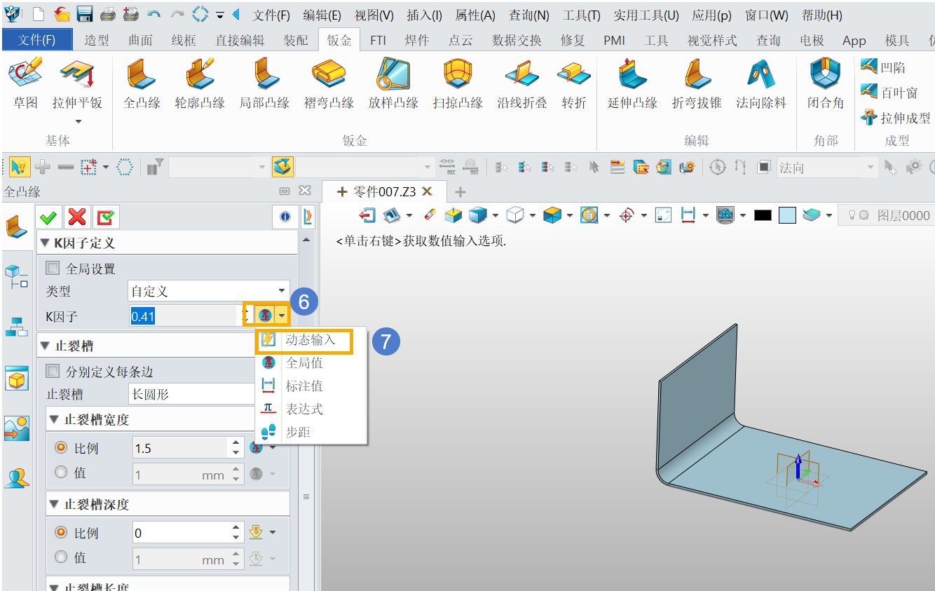 三维CAD钣金中，在自定义下，手动修改K因子的数值的方法