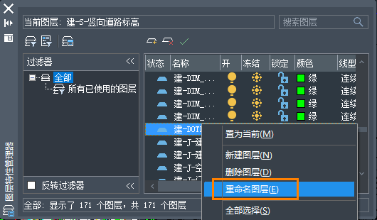 CAD如何进行图层重命名