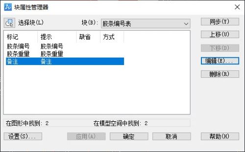 CAD的增强属性编辑器中修改块属性的方法