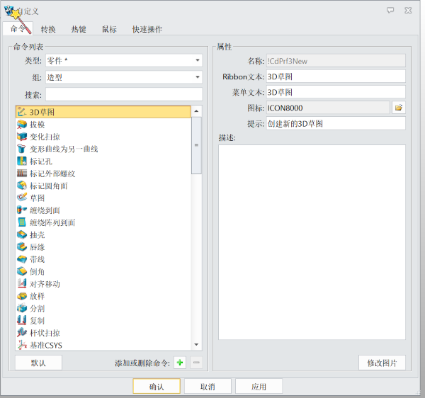 3D建模软件自定义快捷键时设置应用于单模块还是全局的方法