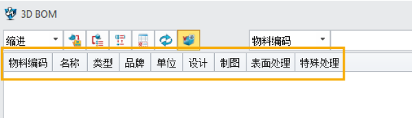 3D建模软件怎么设置物料清单模板