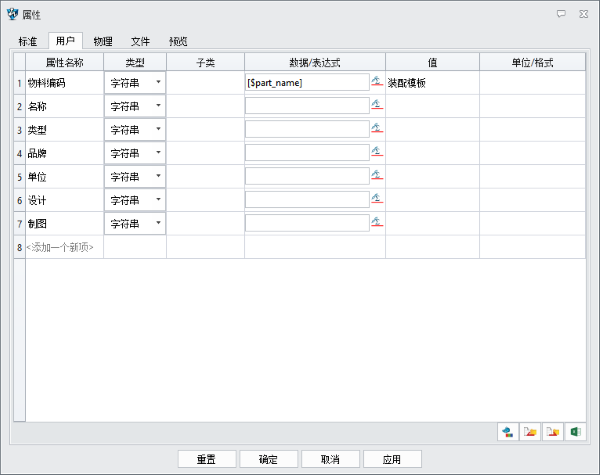 3D建模软件怎么设置物料清单模板