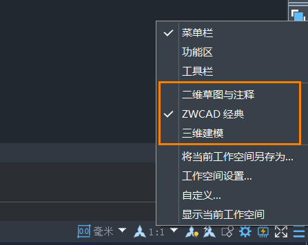 CAD如何切换工作空间