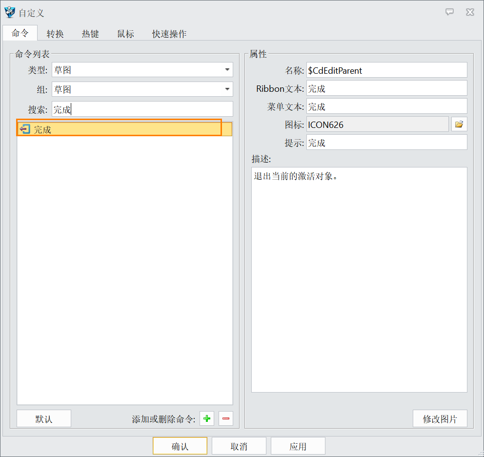 3D建模软件修改命令的方法