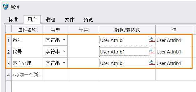 3D建模软件如何批量增添用户名称