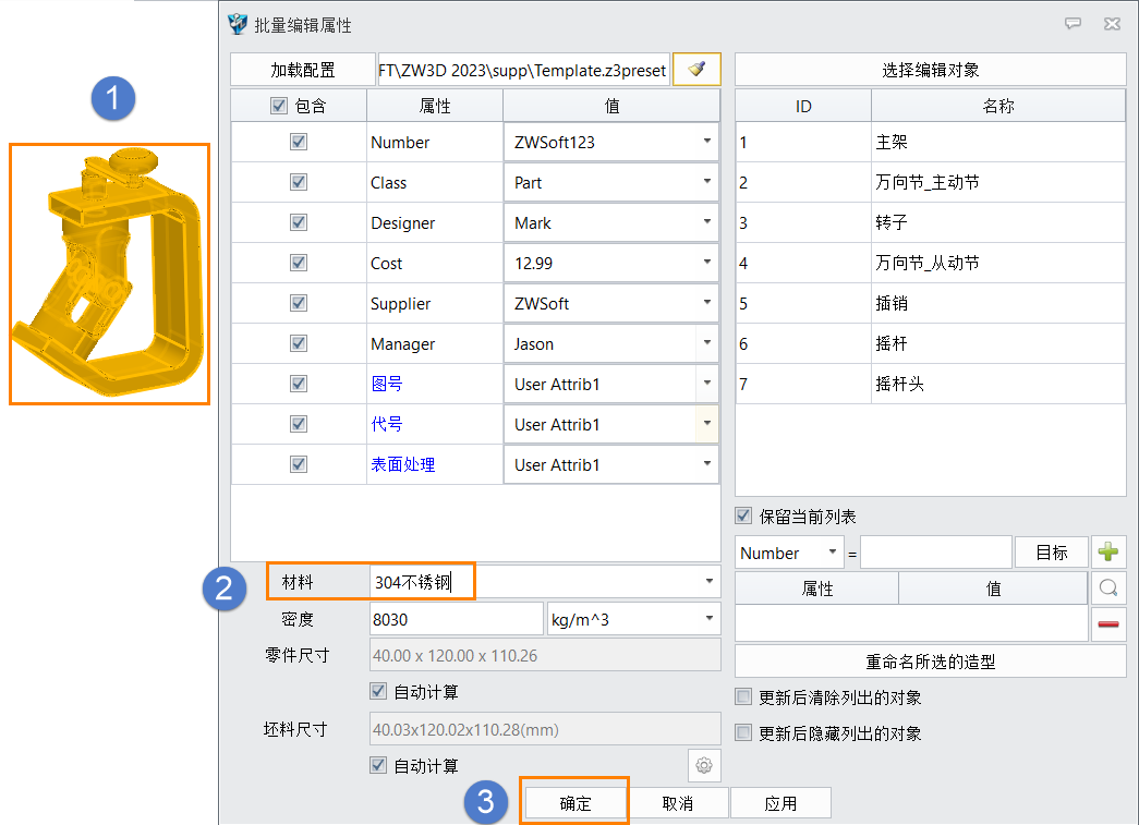 3D建模软件如何批量增添用户名称